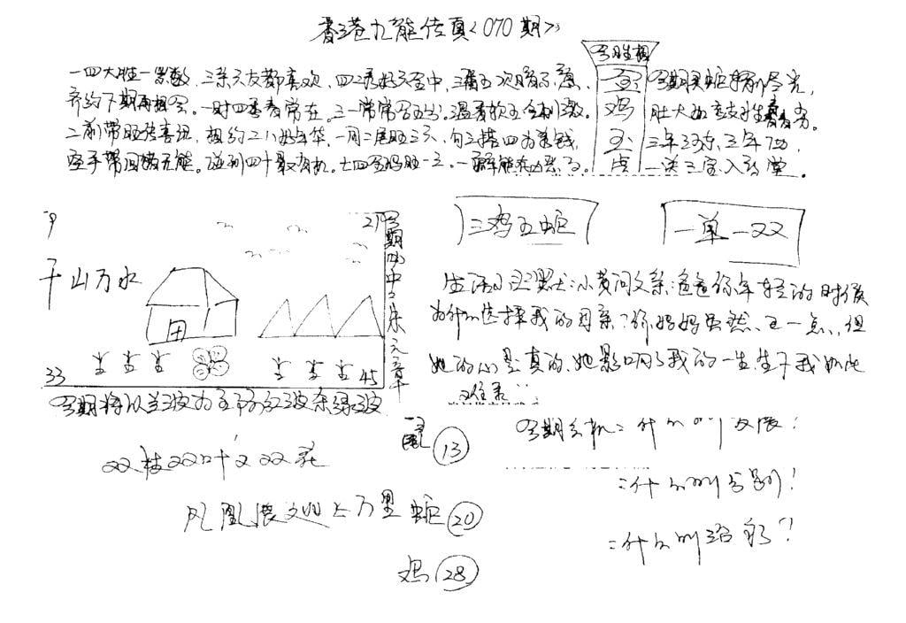 手写九龙内幕A-70