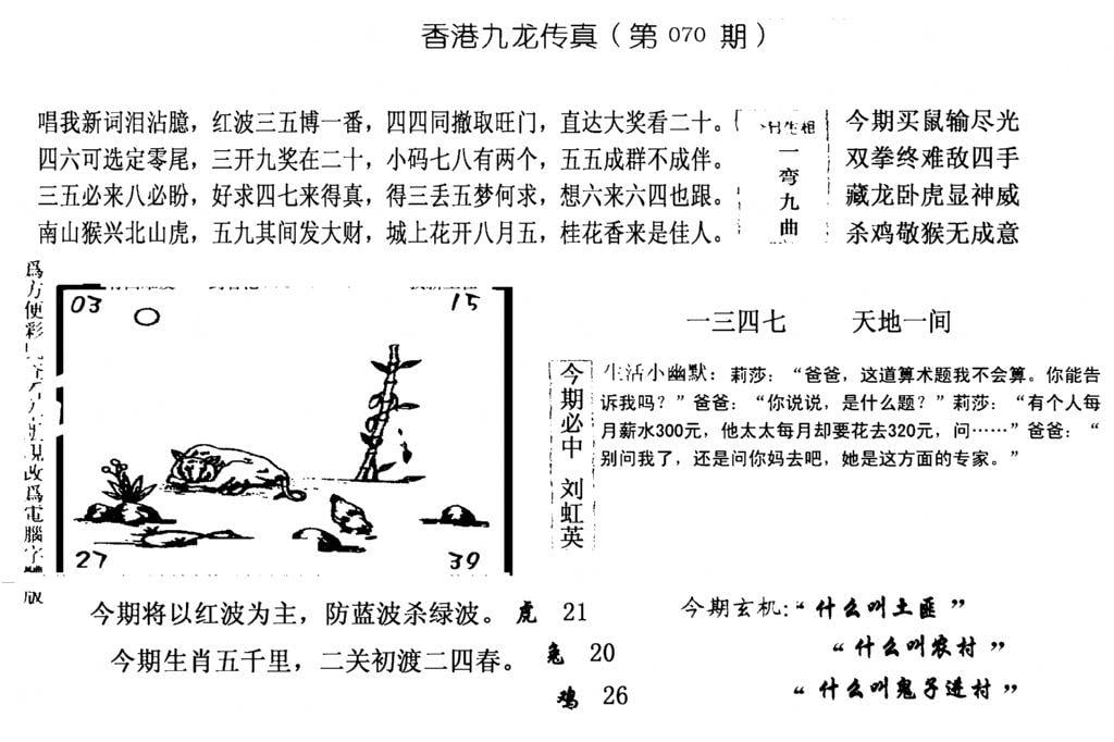 手写九龙内幕(电脑版)-70