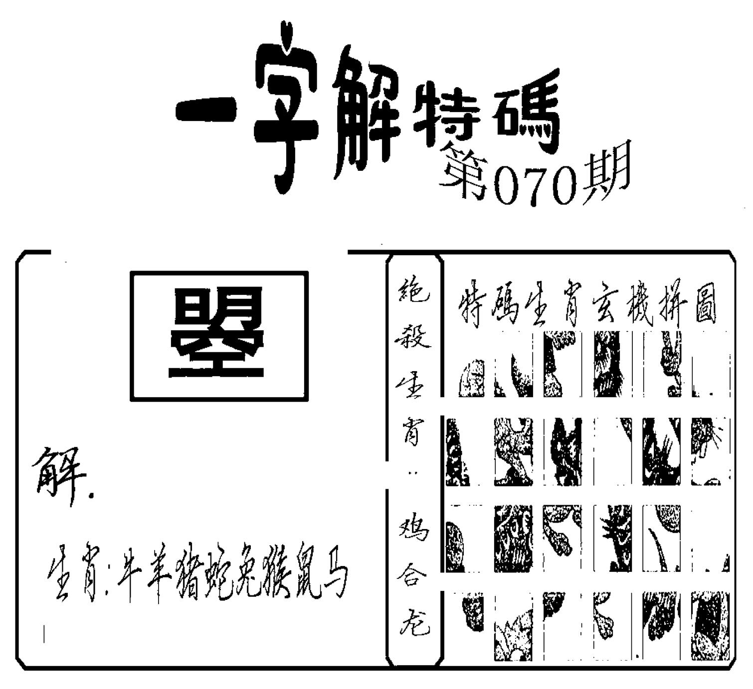 一字解特码(新)-70