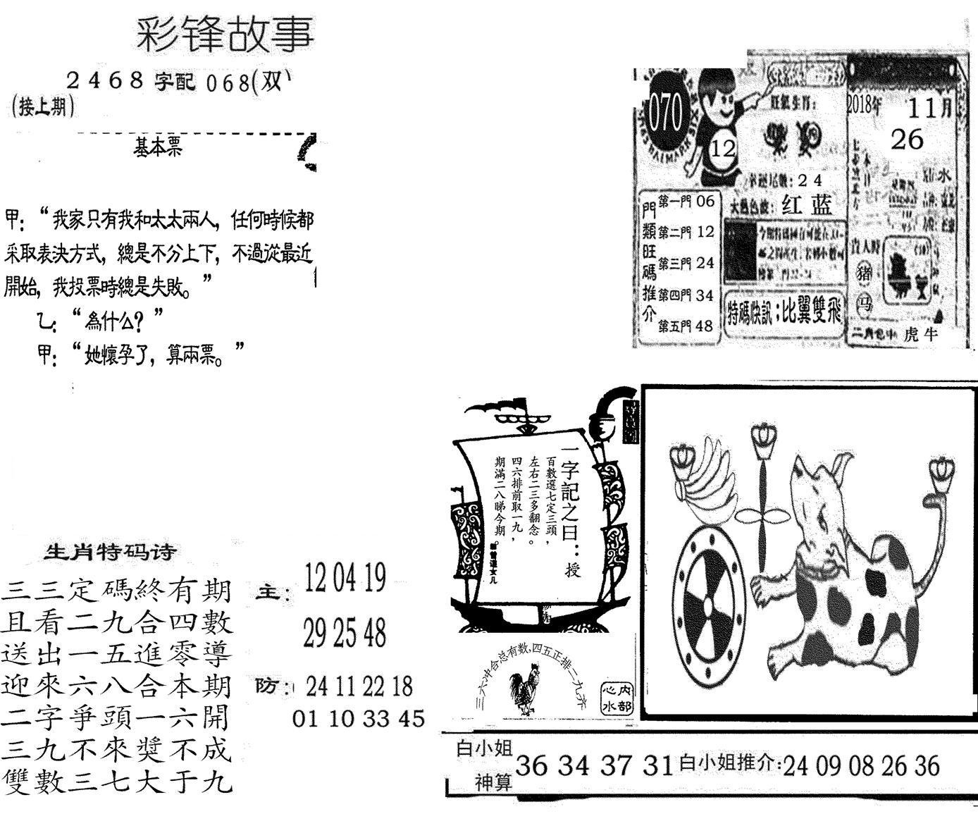 彩锋故事-70