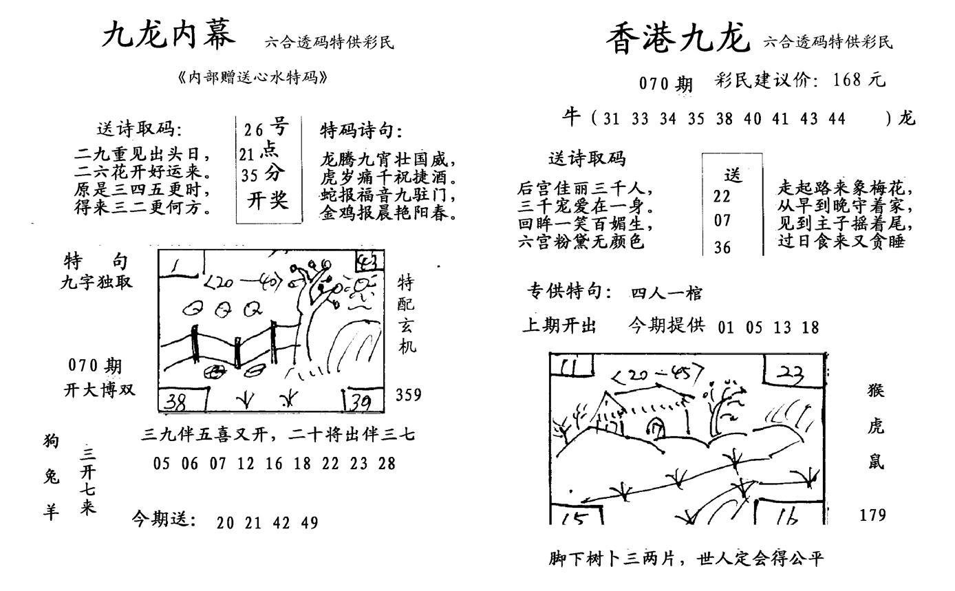 手写九龙内幕-70