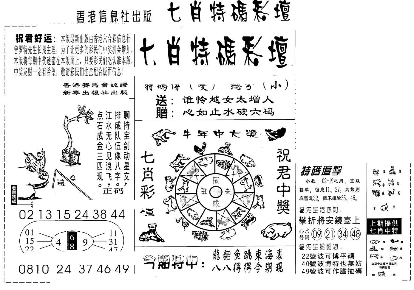 七肖特码彩坛-70