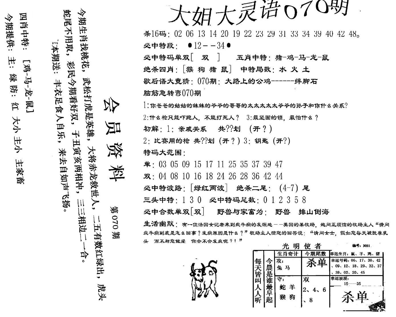 大姐大灵语报(新图)-70