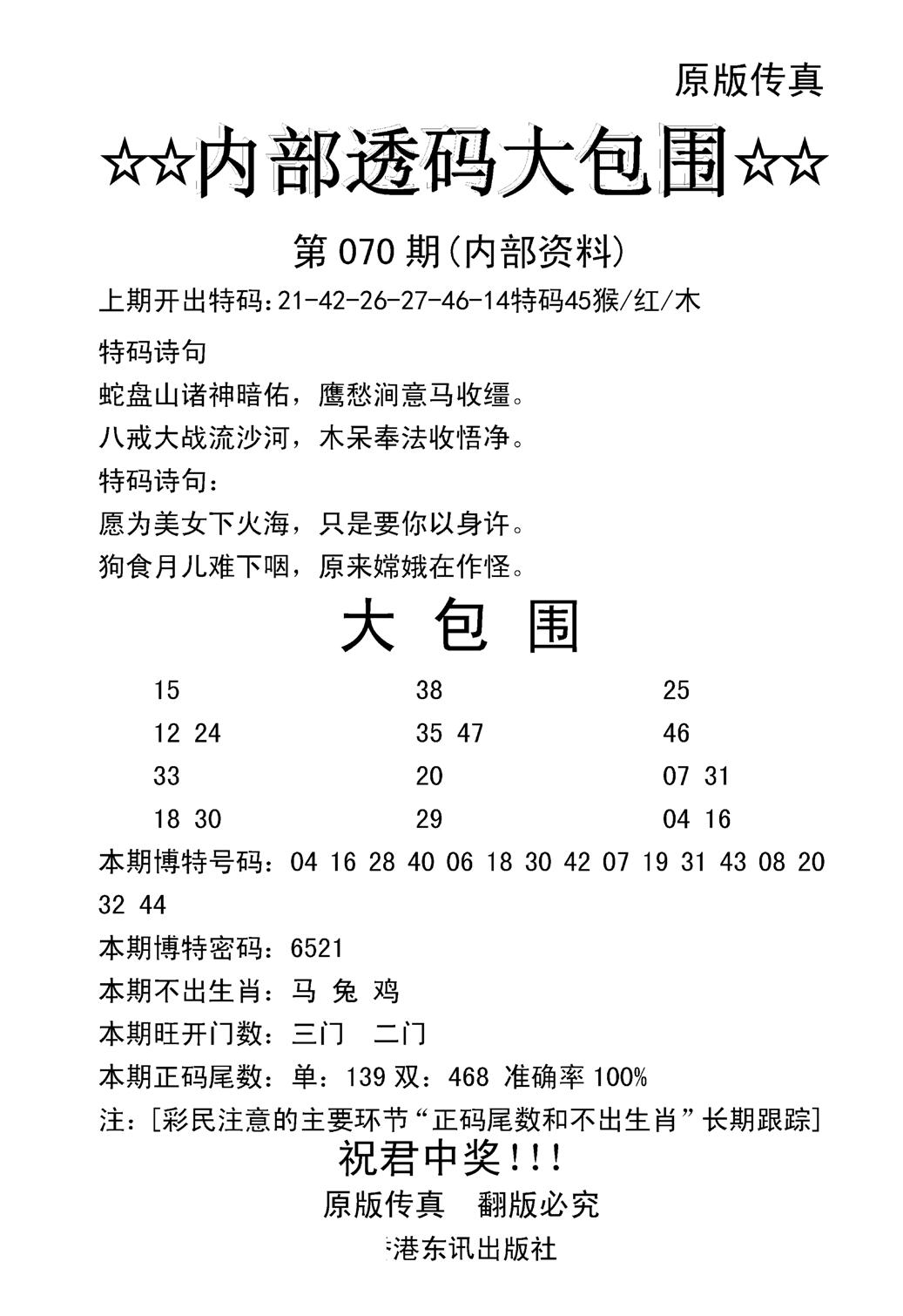 内部透码大包围(新图)-70