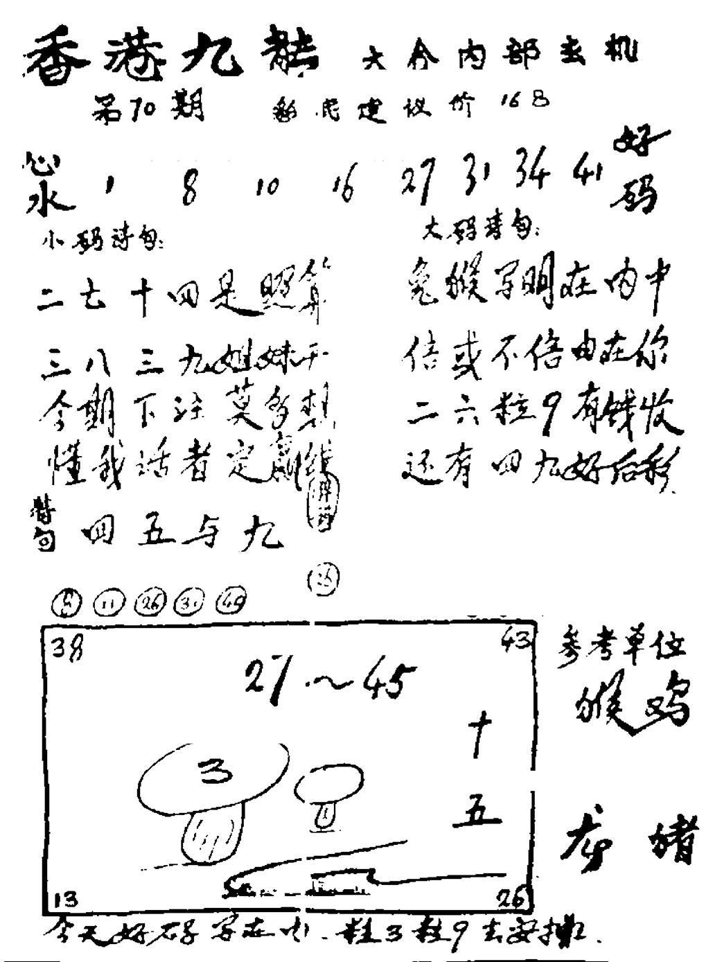 香港九龙传真1(手写版)-70