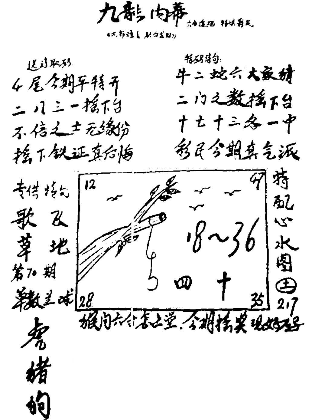 香港九龙传真3(手写版)-70