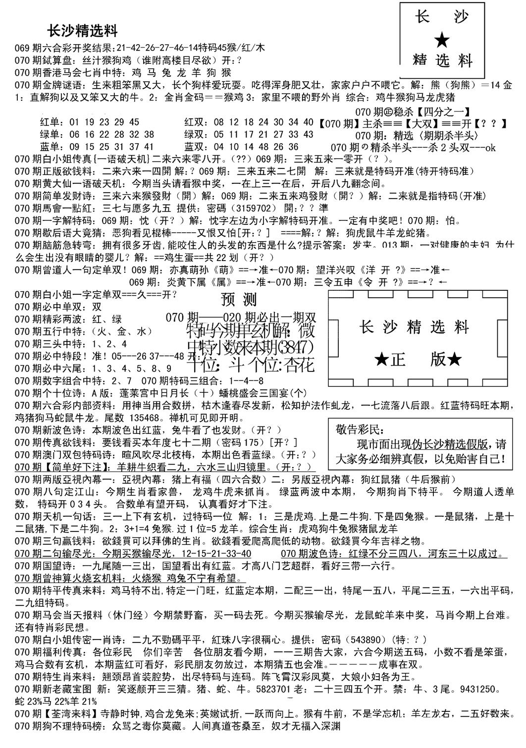 长沙精选料A(新)-70