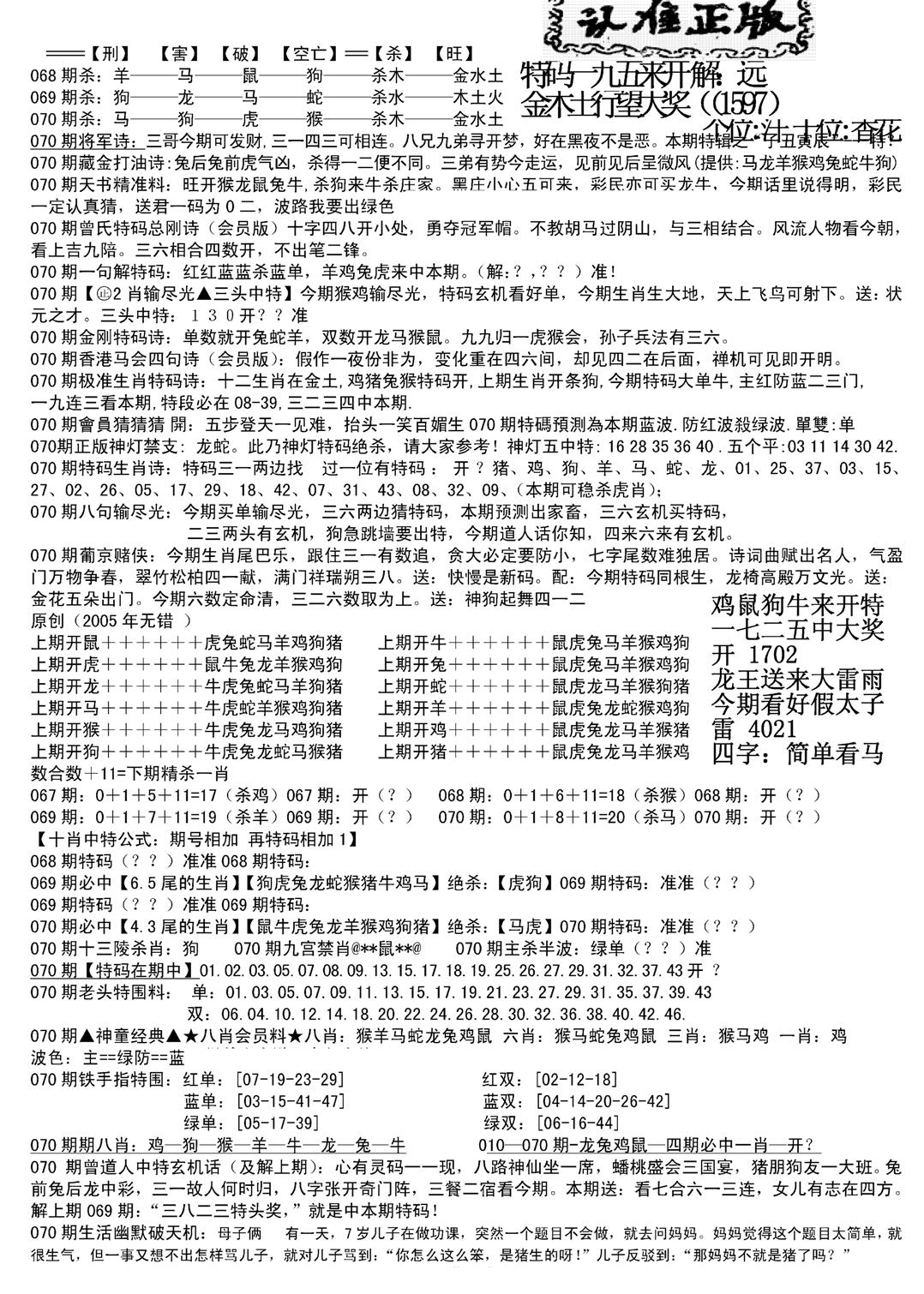 长沙精选料B(新)-70