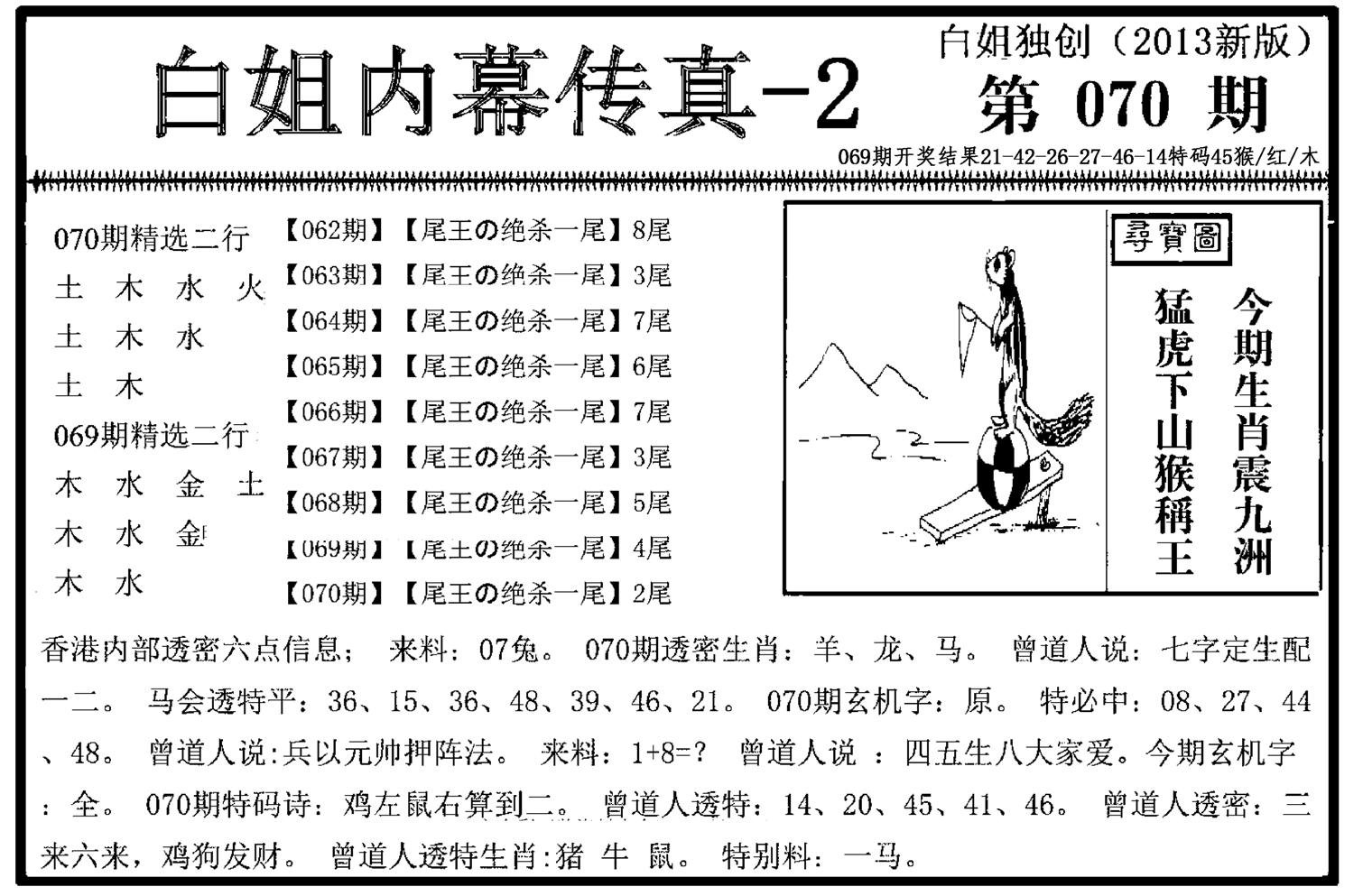 白姐内幕传真-2(新图)-70