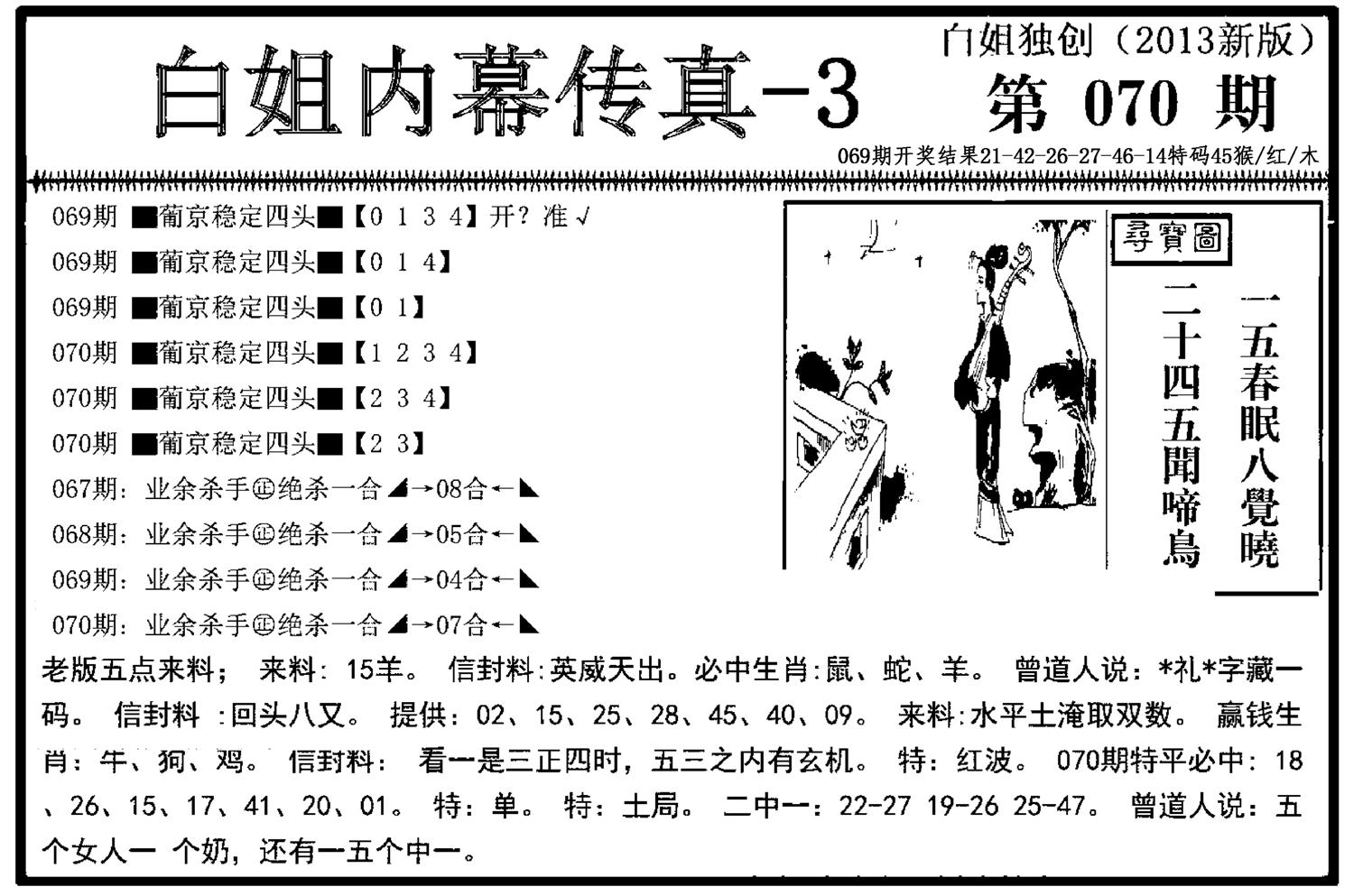 白姐内幕传真-3(新图)-70