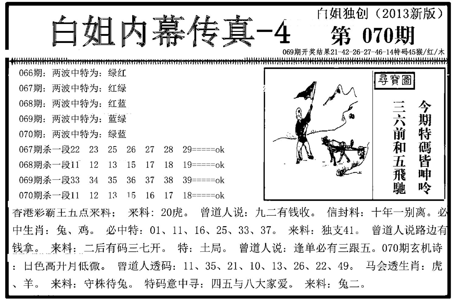 白姐内幕传真-4(新图)-70