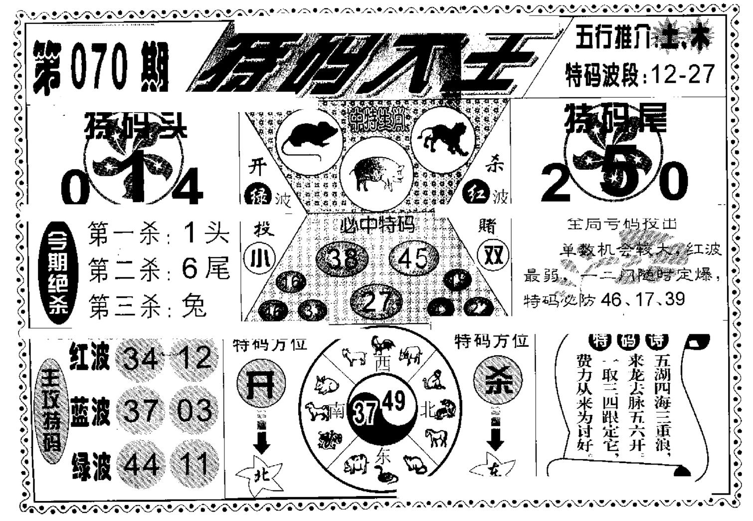 特码大王(新图)-70