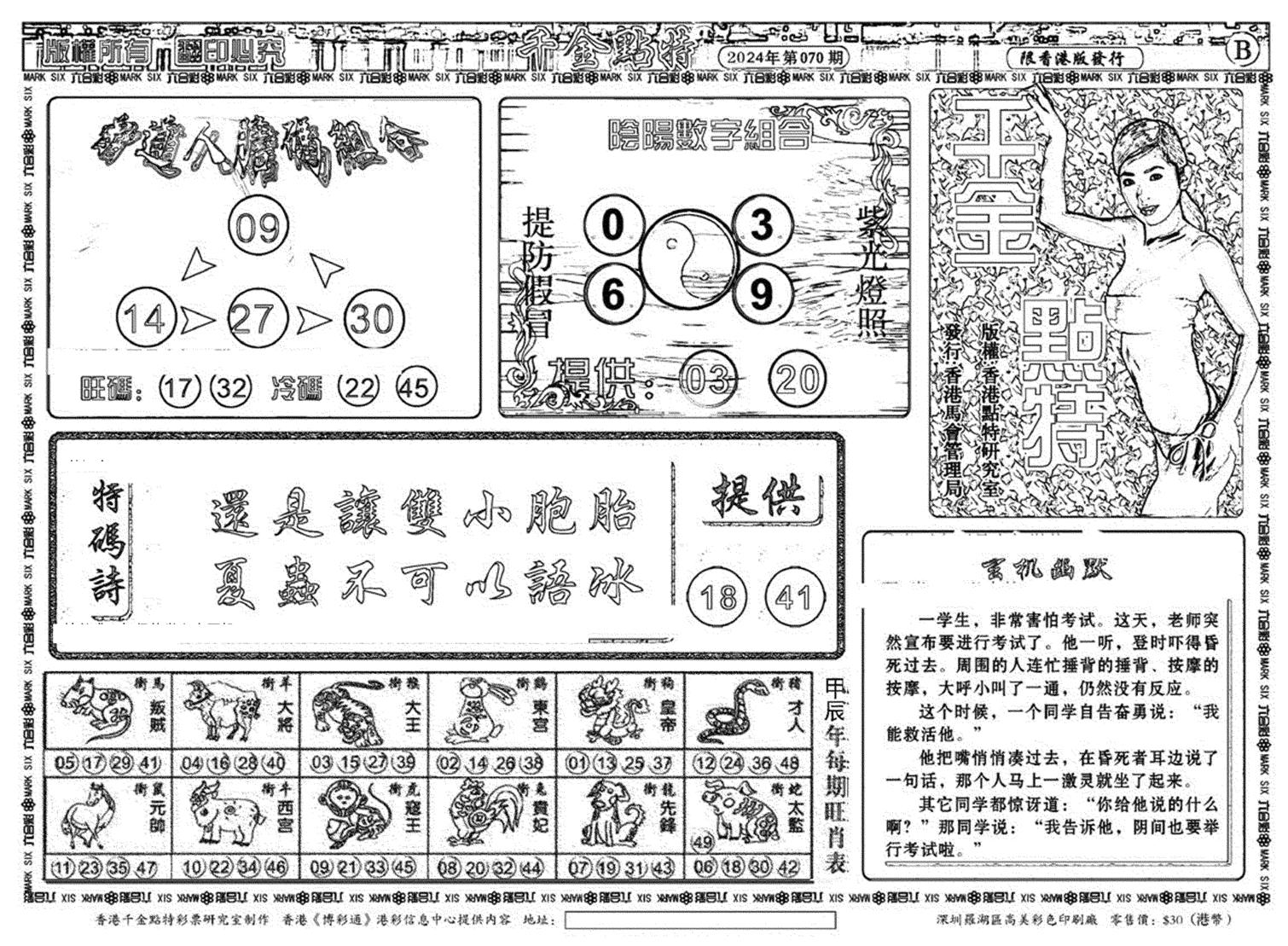 千金点特B(正版)-70