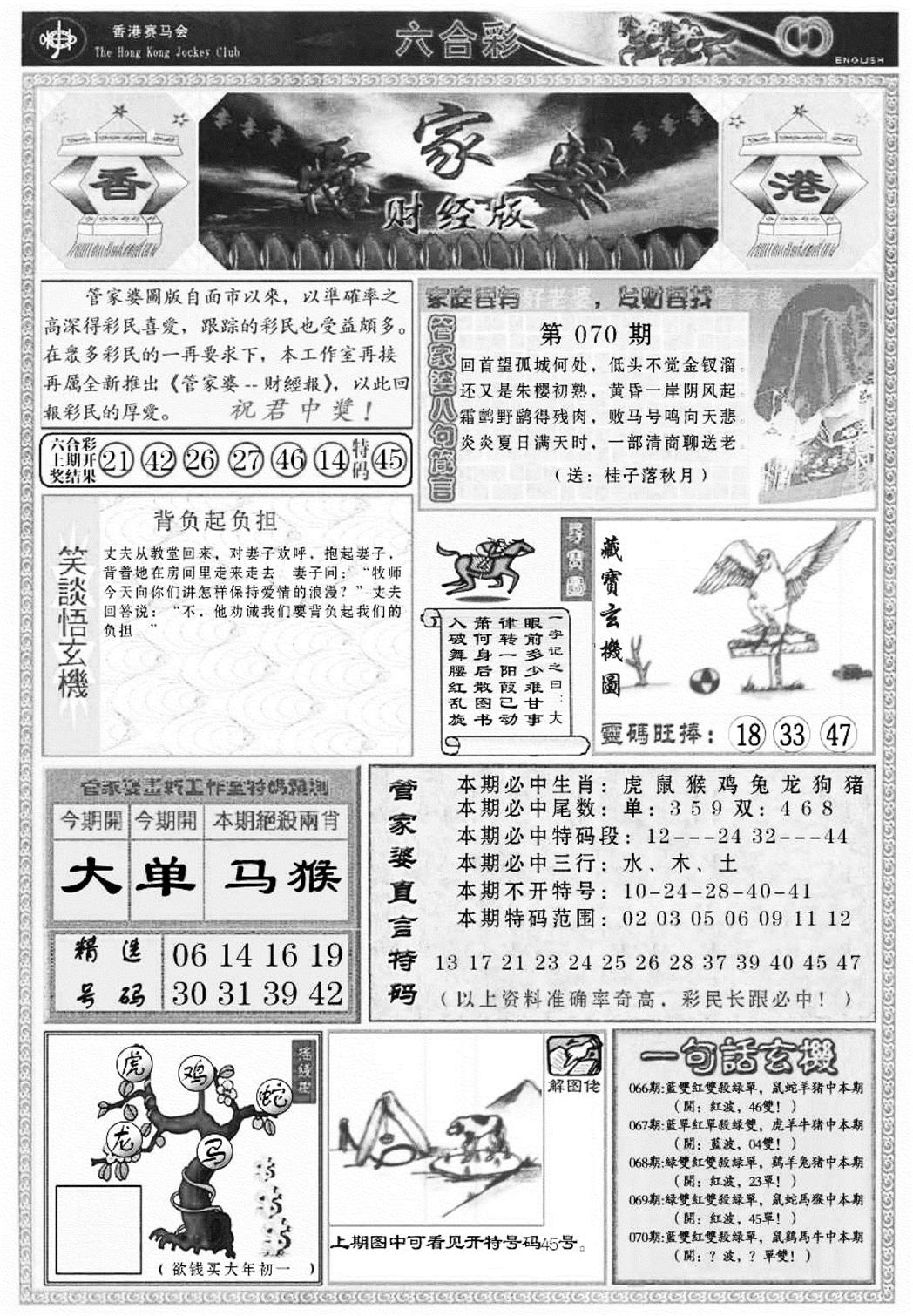 管家婆财经版(新料)-70