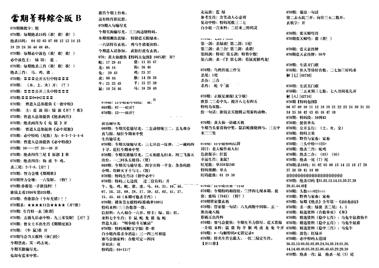 港澳特码救世-70