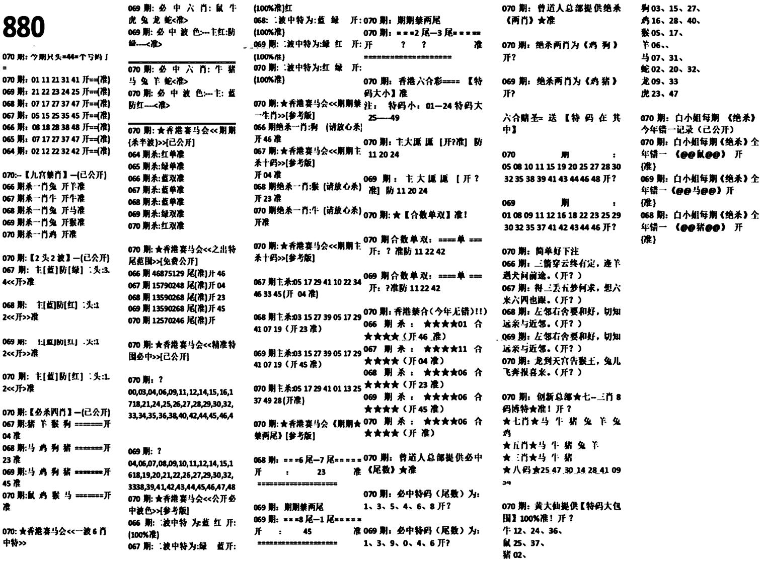 880特码版-70