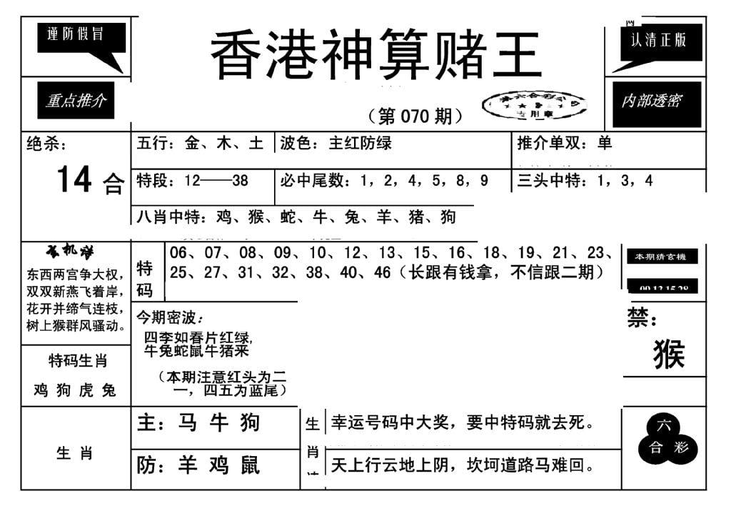 香港神算赌王(新)-70