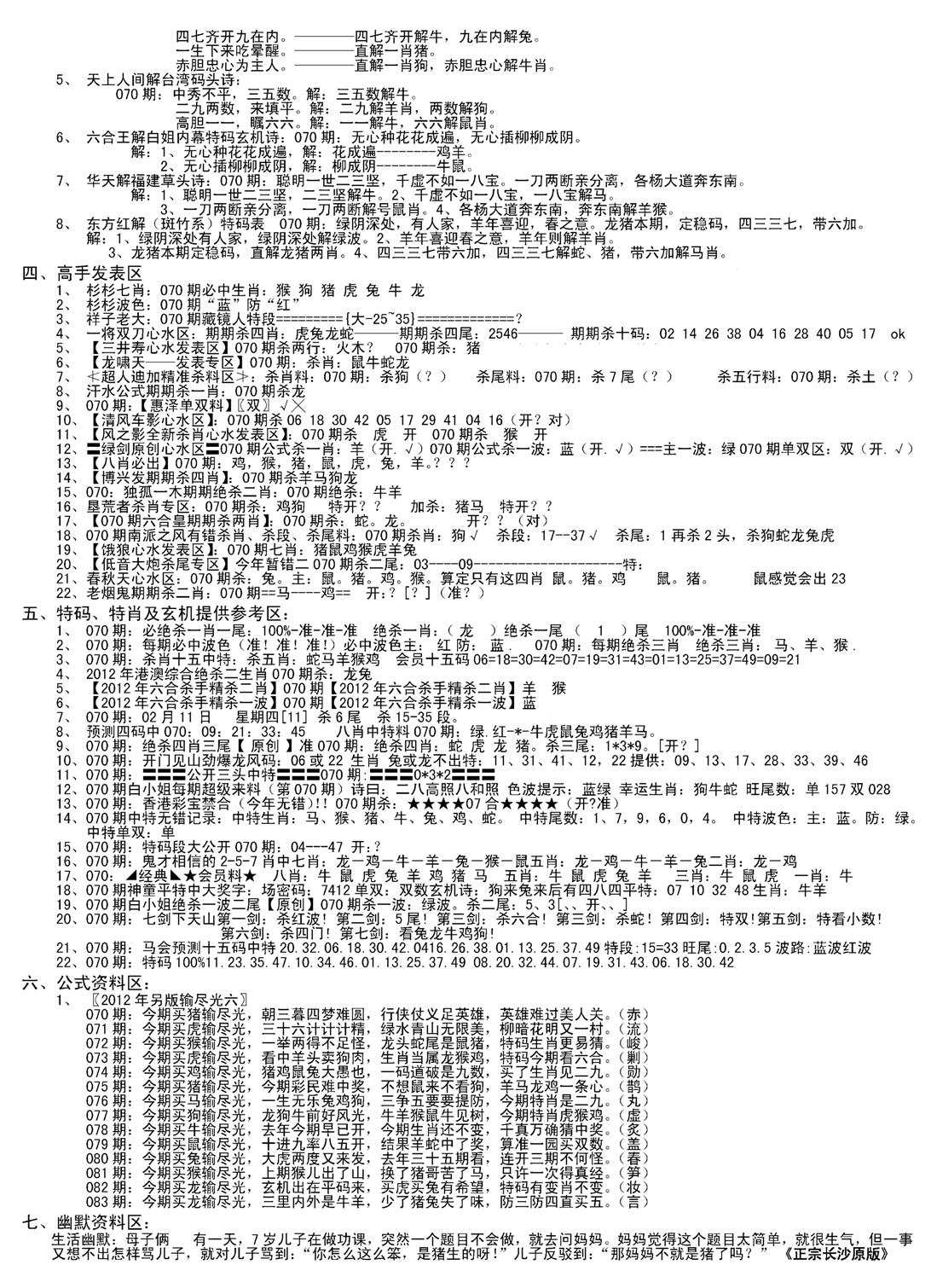 老版长沙精选B(新)-70