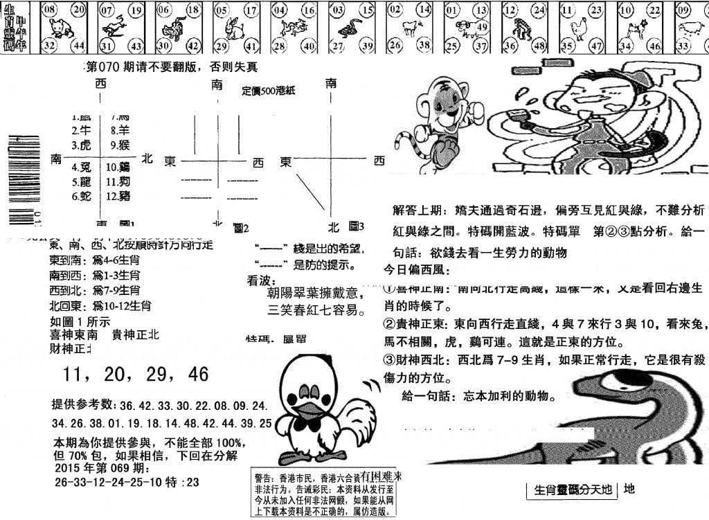 另版澳门足球报-70