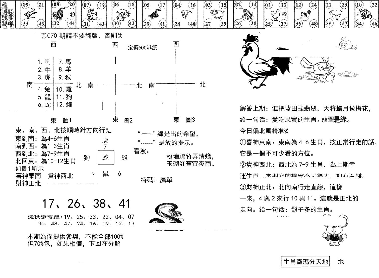 正版澳门足球报-70