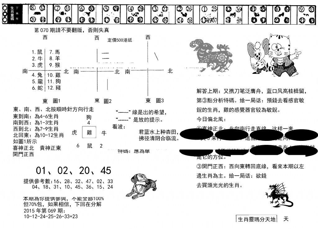 澳门足球报(黑圈)-70