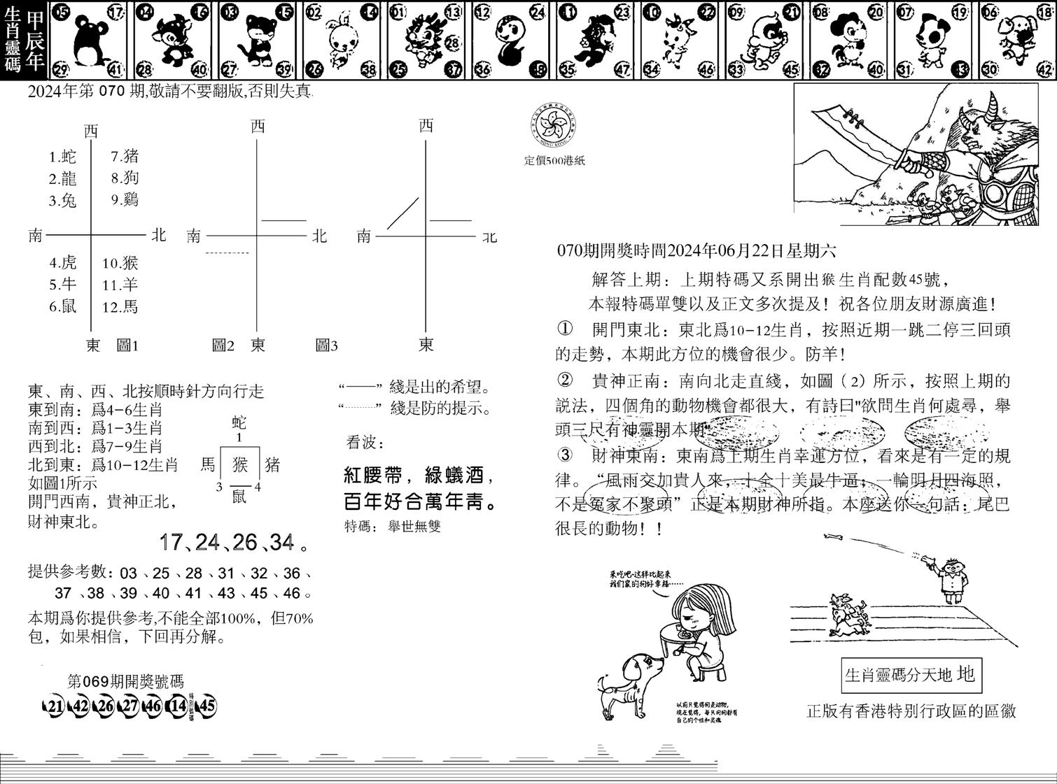 香港足球报-70