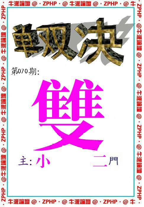 牛派系列2-70