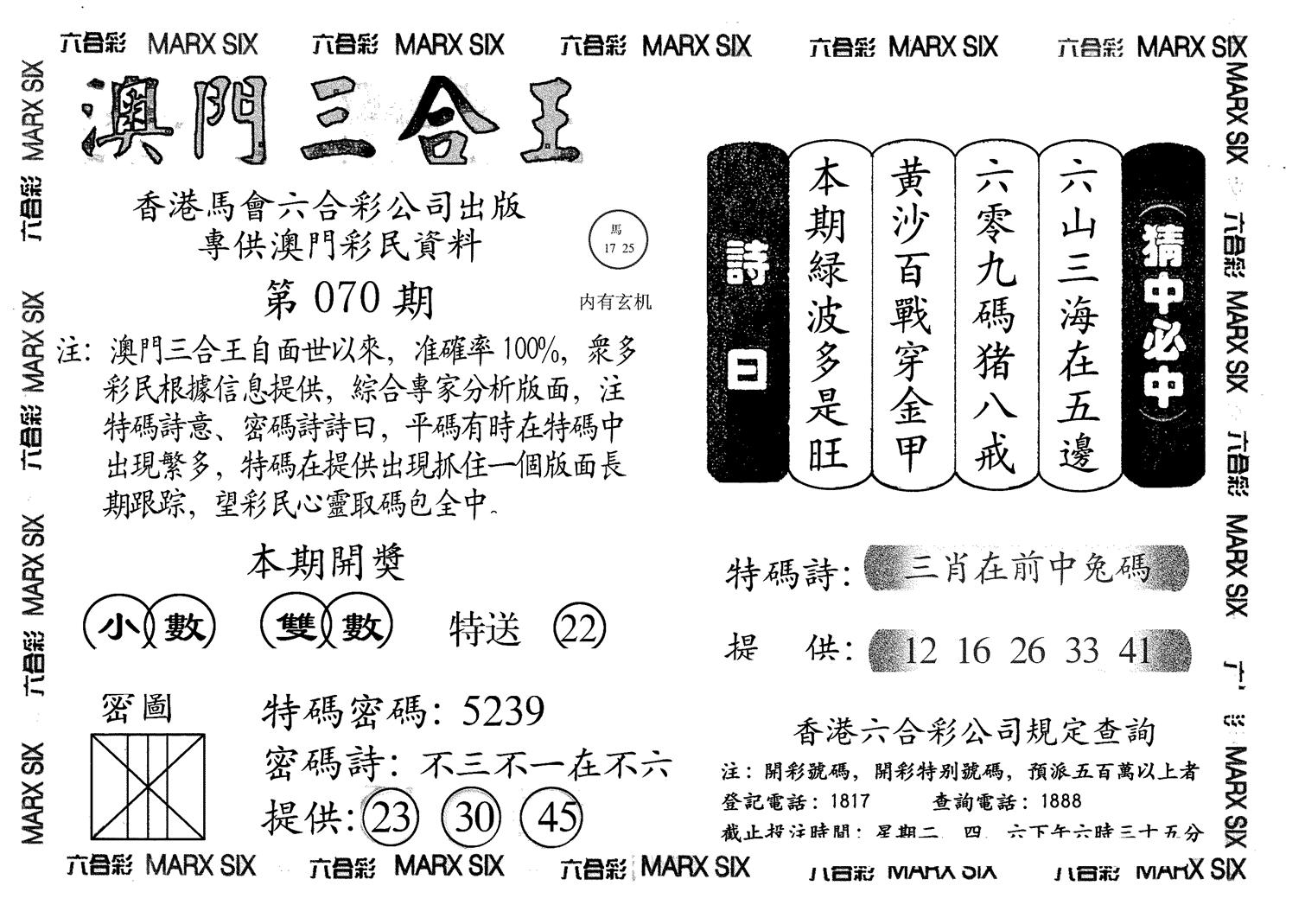 另澳门三合王A-70