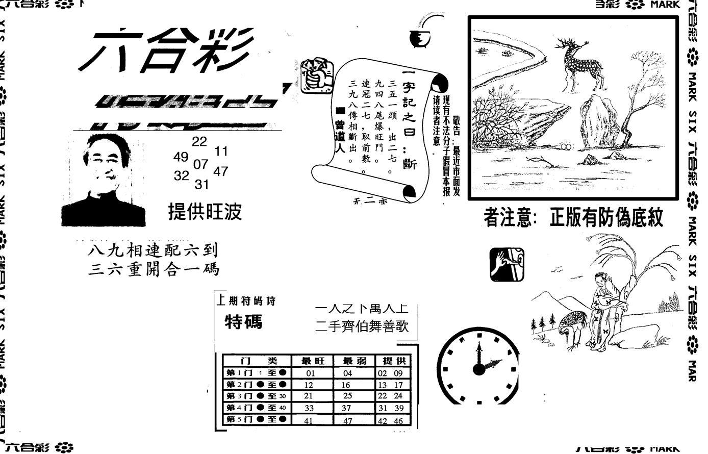 另版特码王(早图)-70