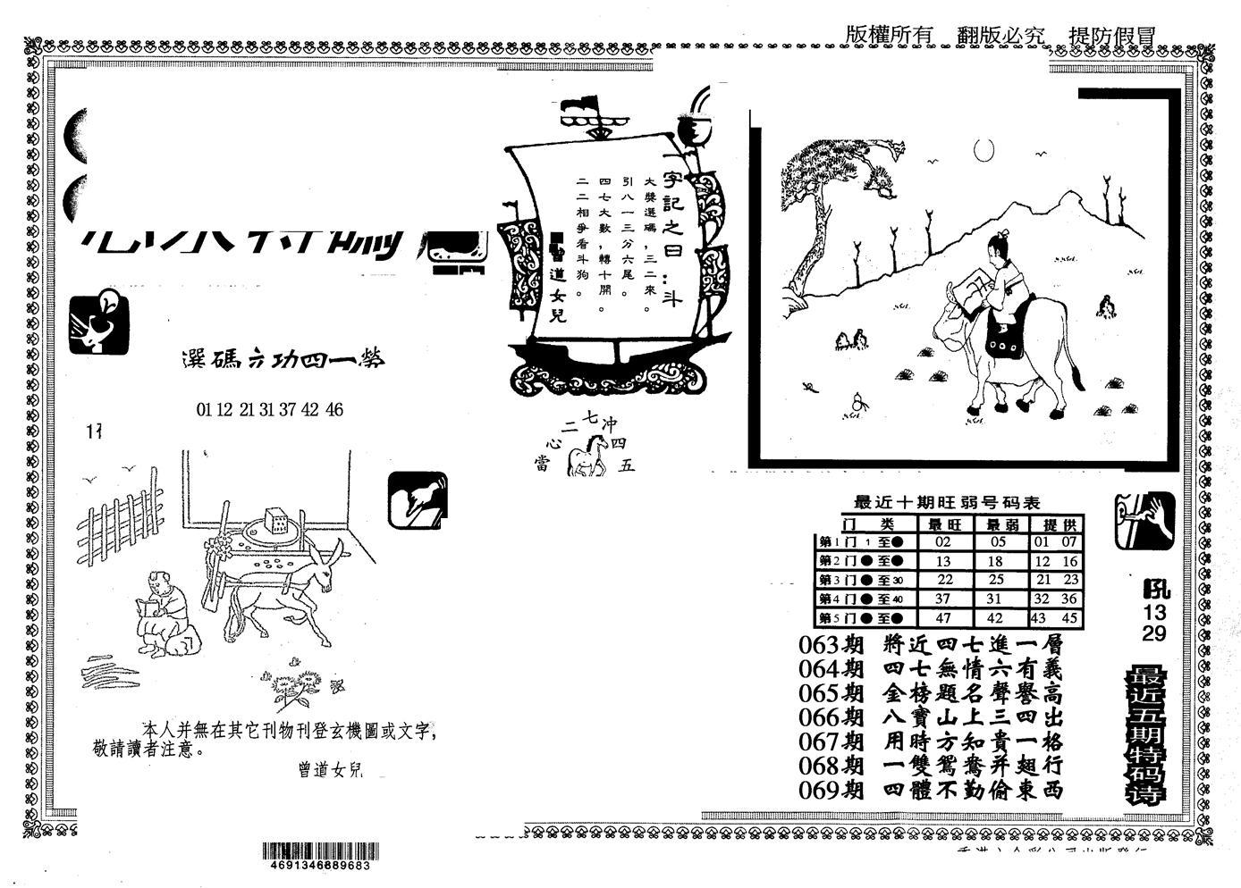 另版心水特码(早图)-70