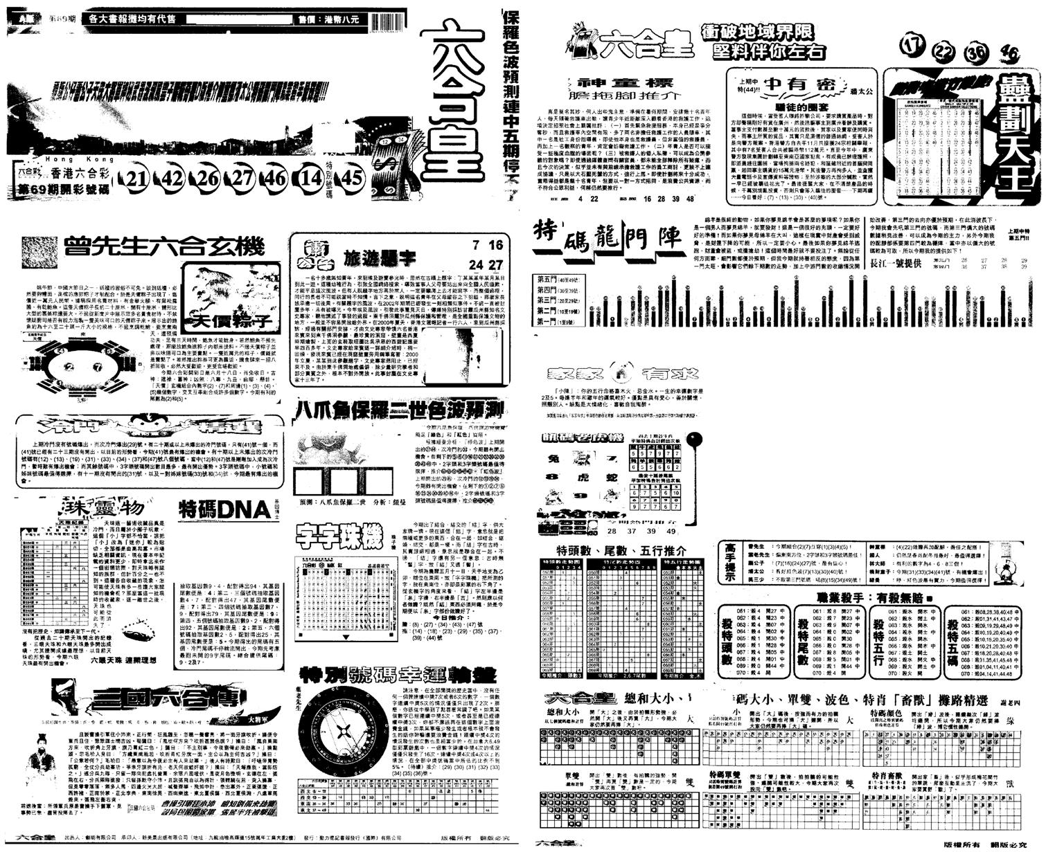 另版六合皇A-70