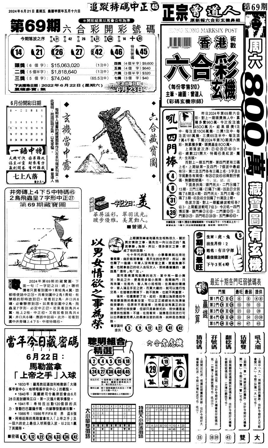 新报跑狗1-70