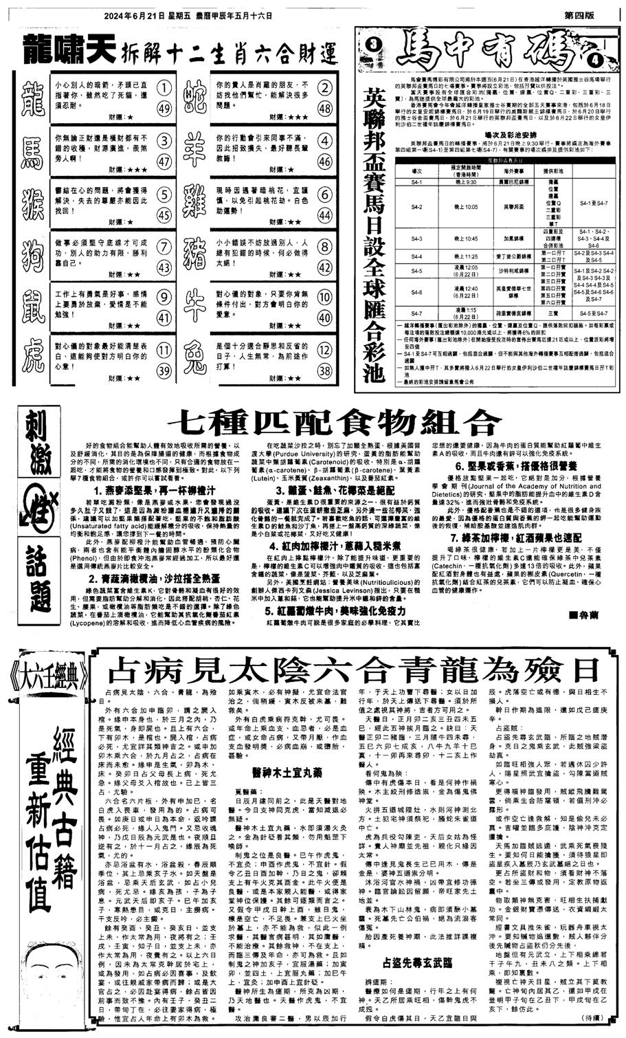 新报跑狗2-70