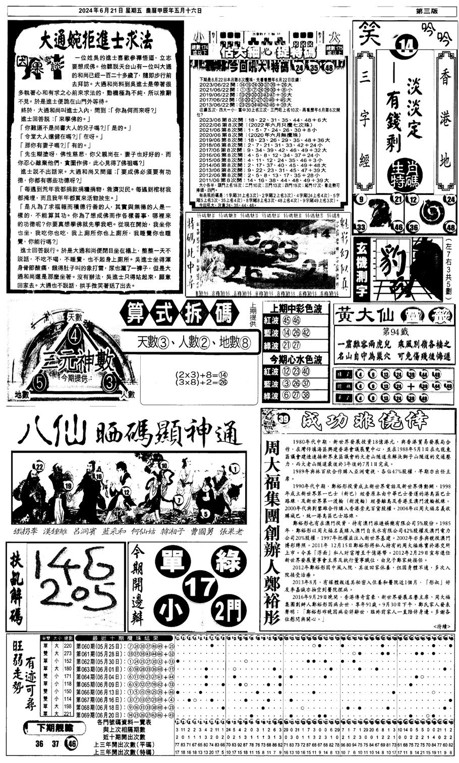 新报跑狗3-70