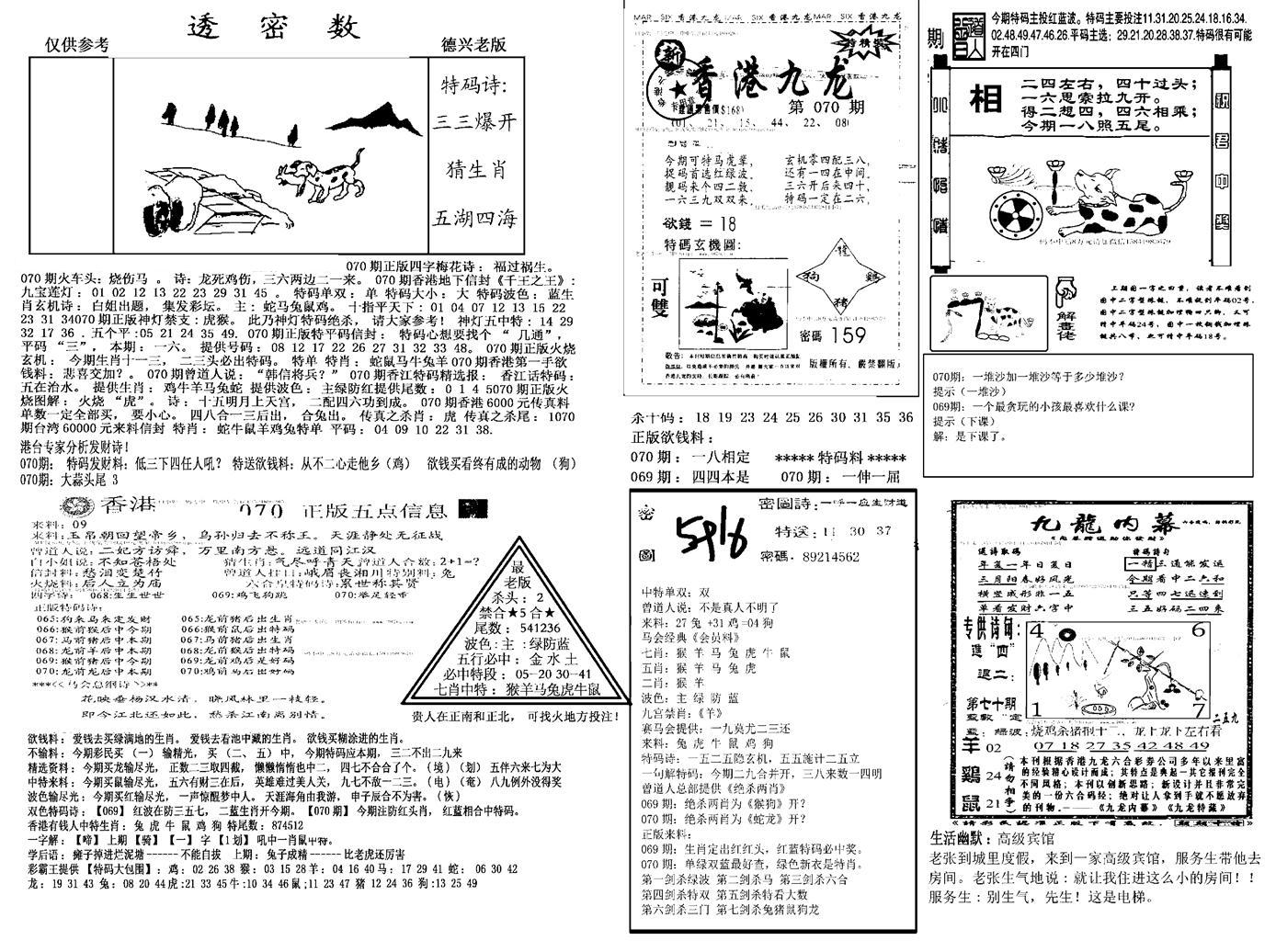 另新透密数A(新)-70