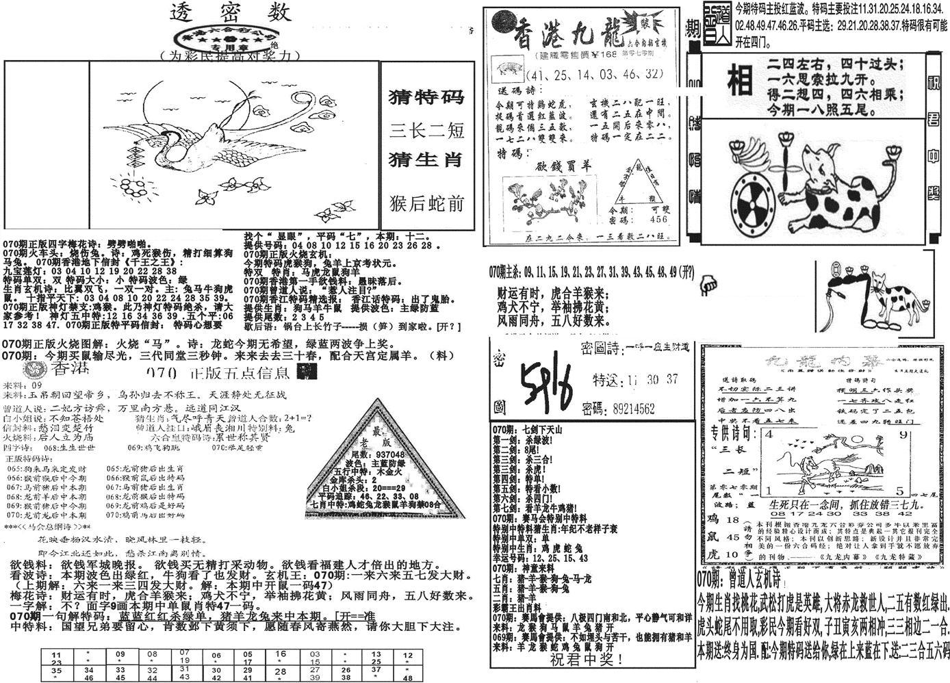 新透密数B(新)-70