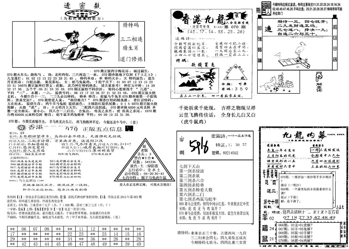 另新透密数B(新)-70