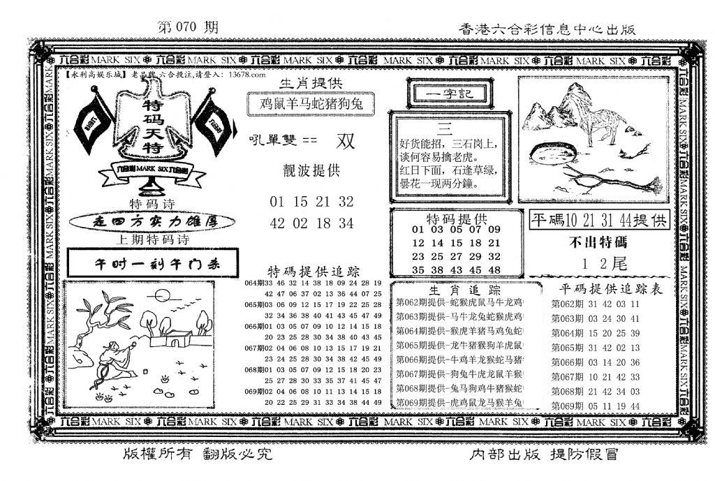 特码天将(新图)-70