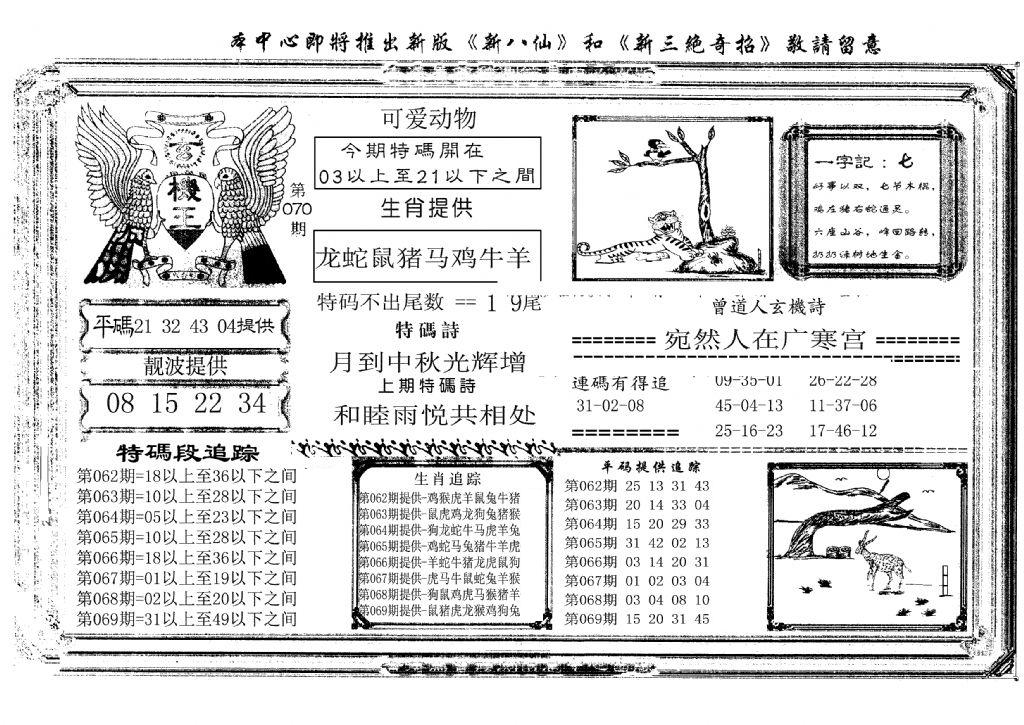 玄机王(新图)-70