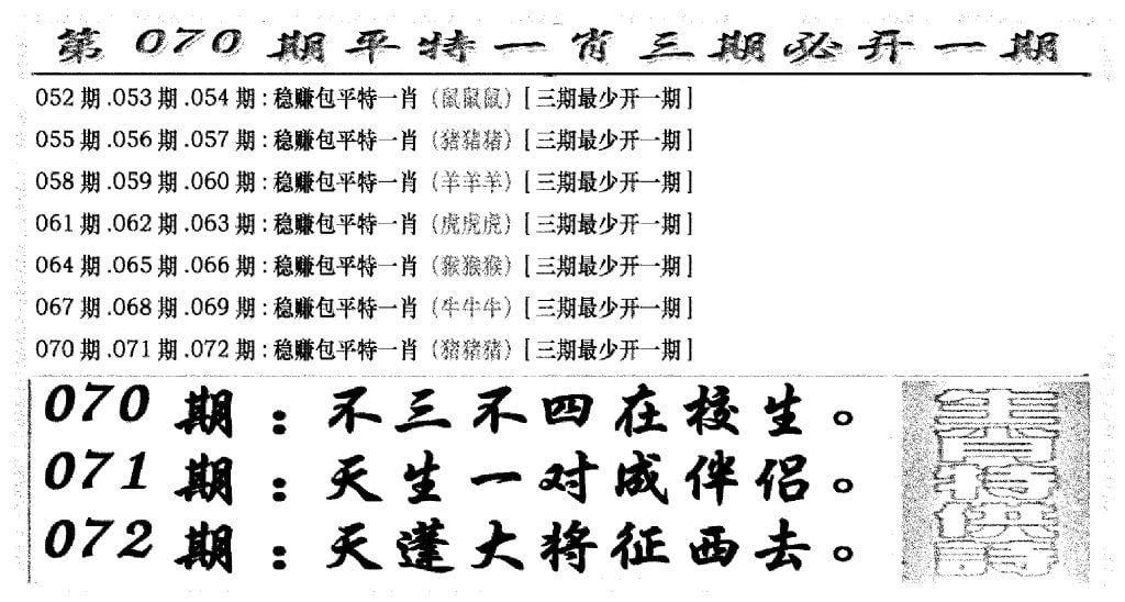 玄机特码(新图)-70