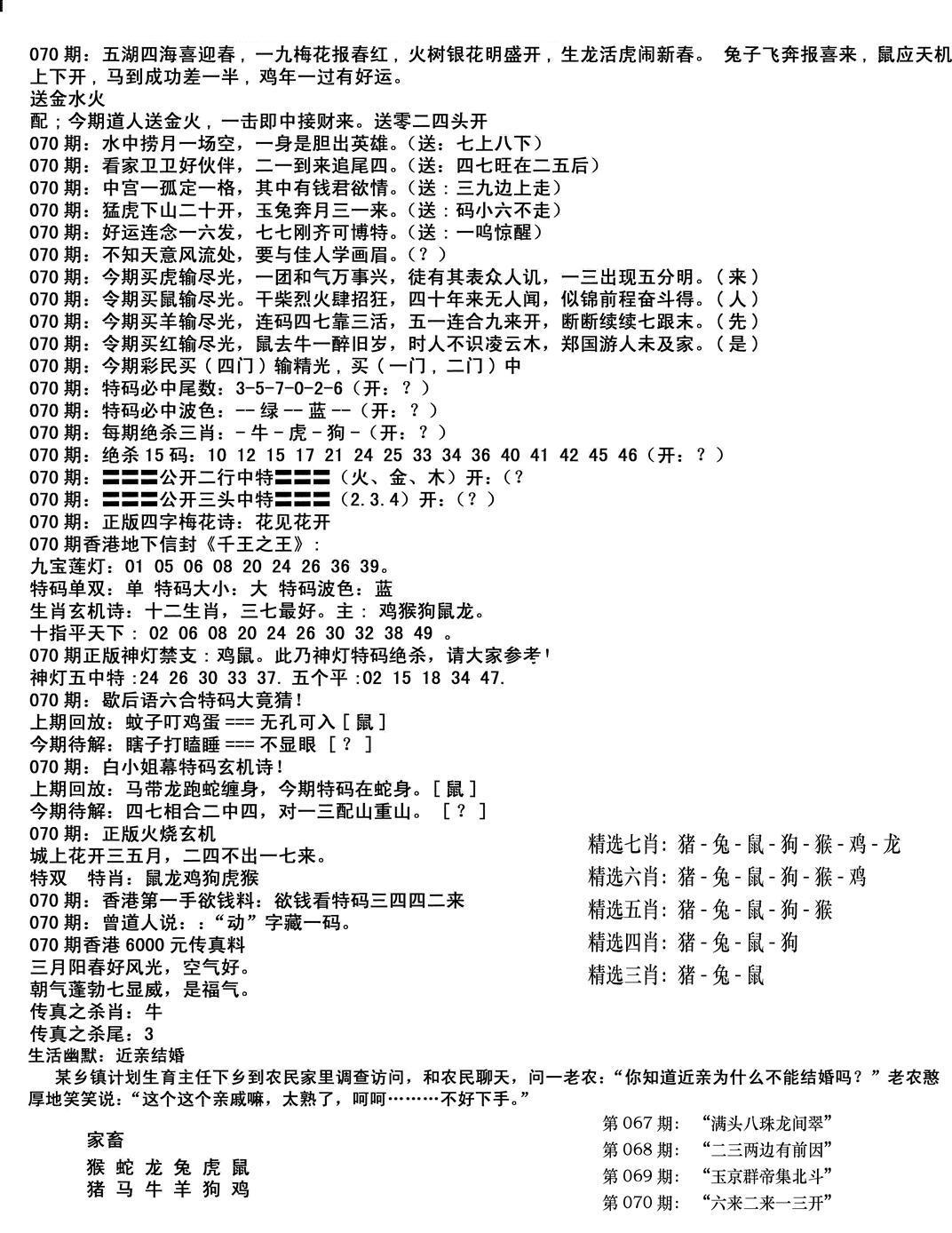 独家正版福利传真(新料)B-70