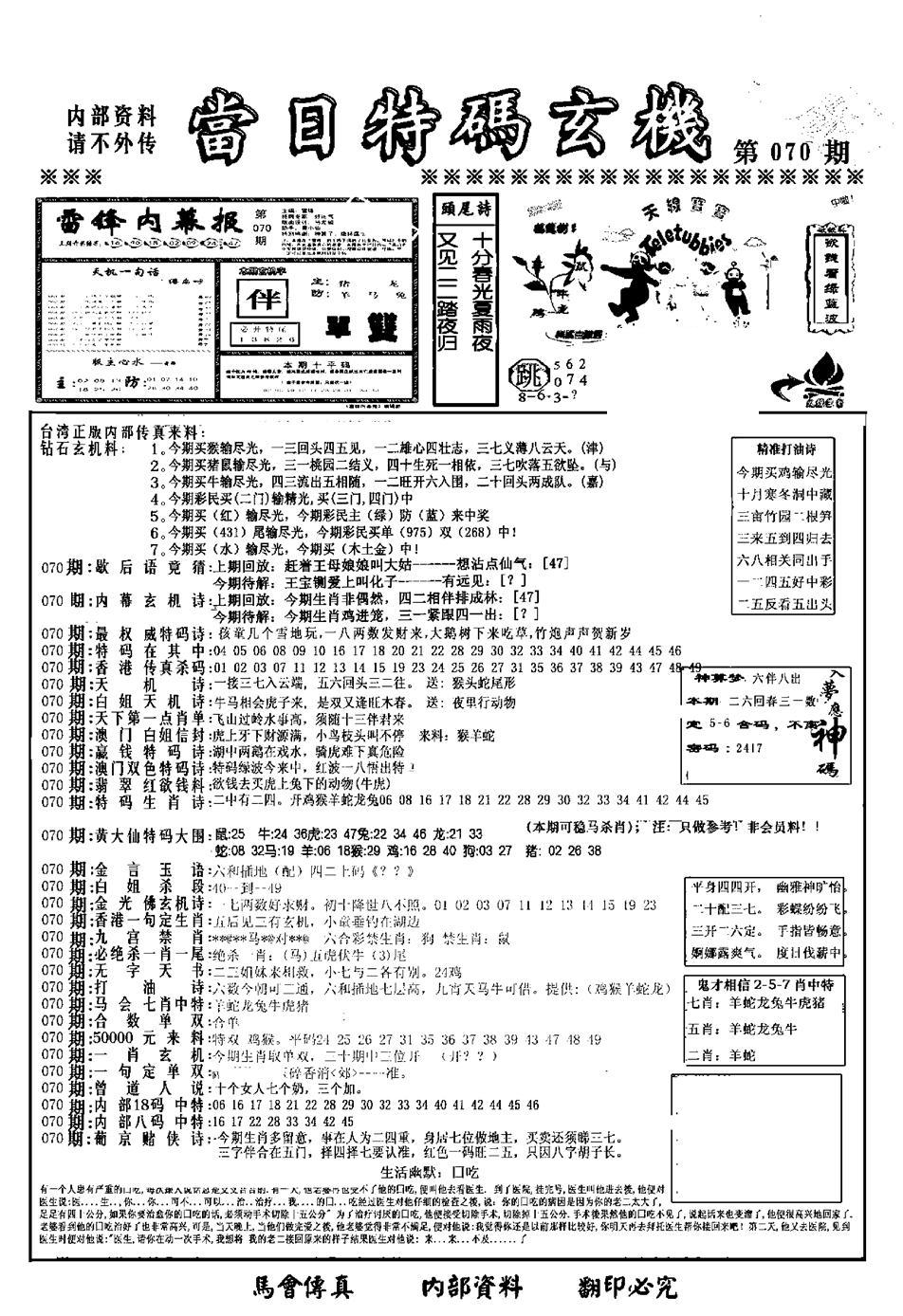 另当日特码玄机A版-70