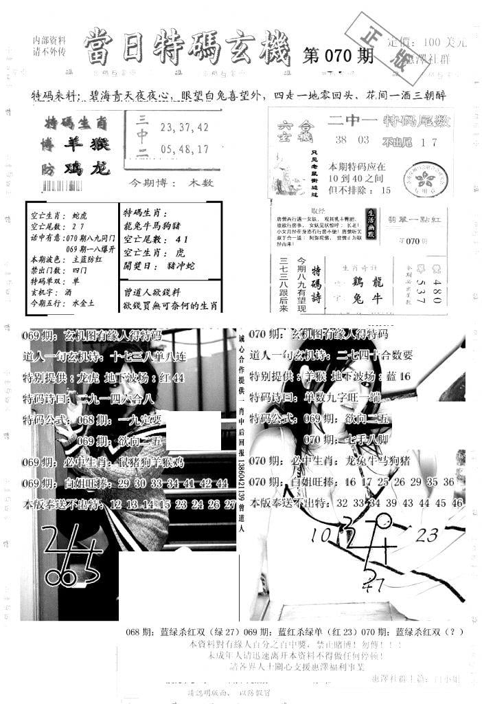 另当日特码玄机A版-70