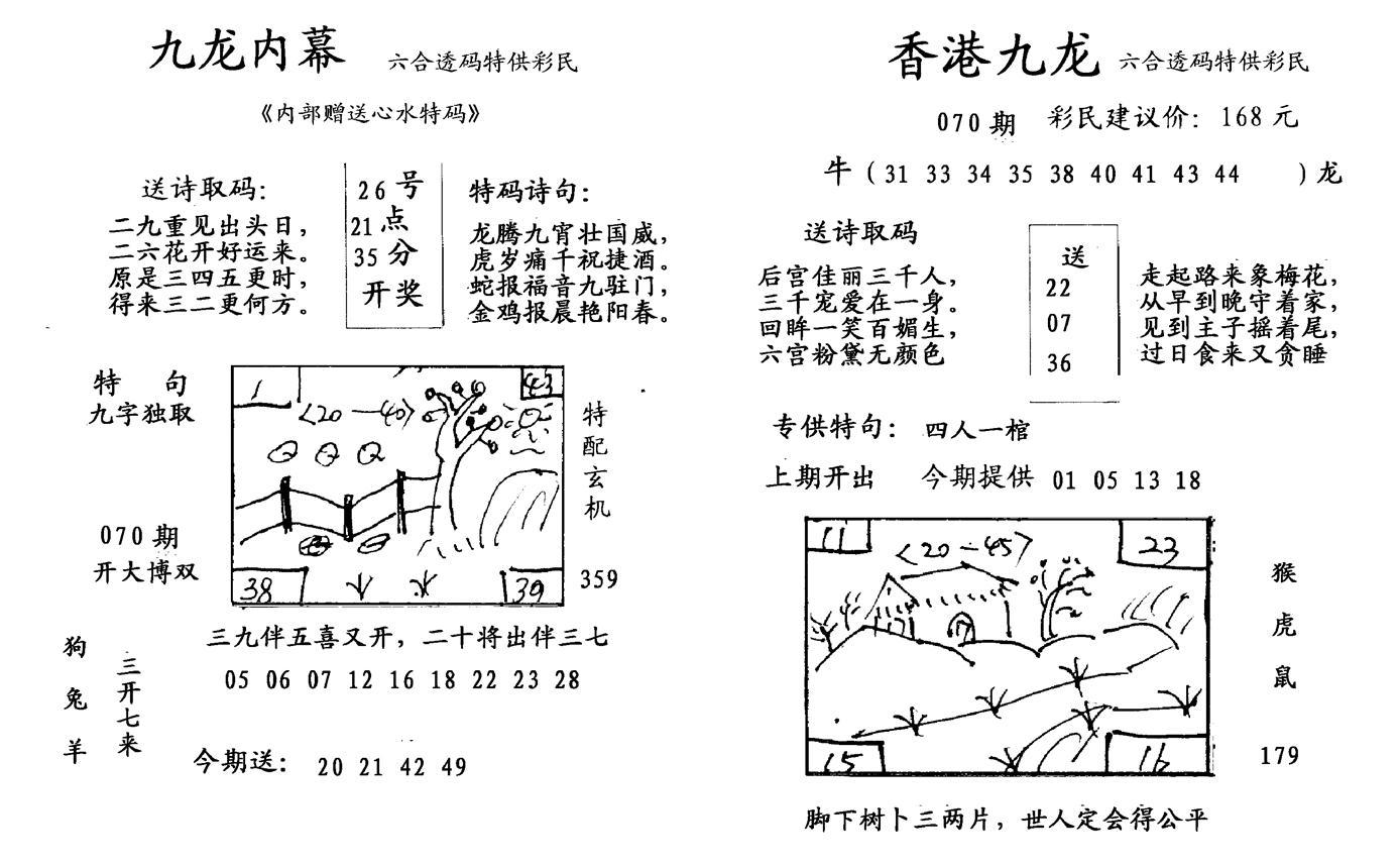 九龙内幕-开奖报(早图)-70