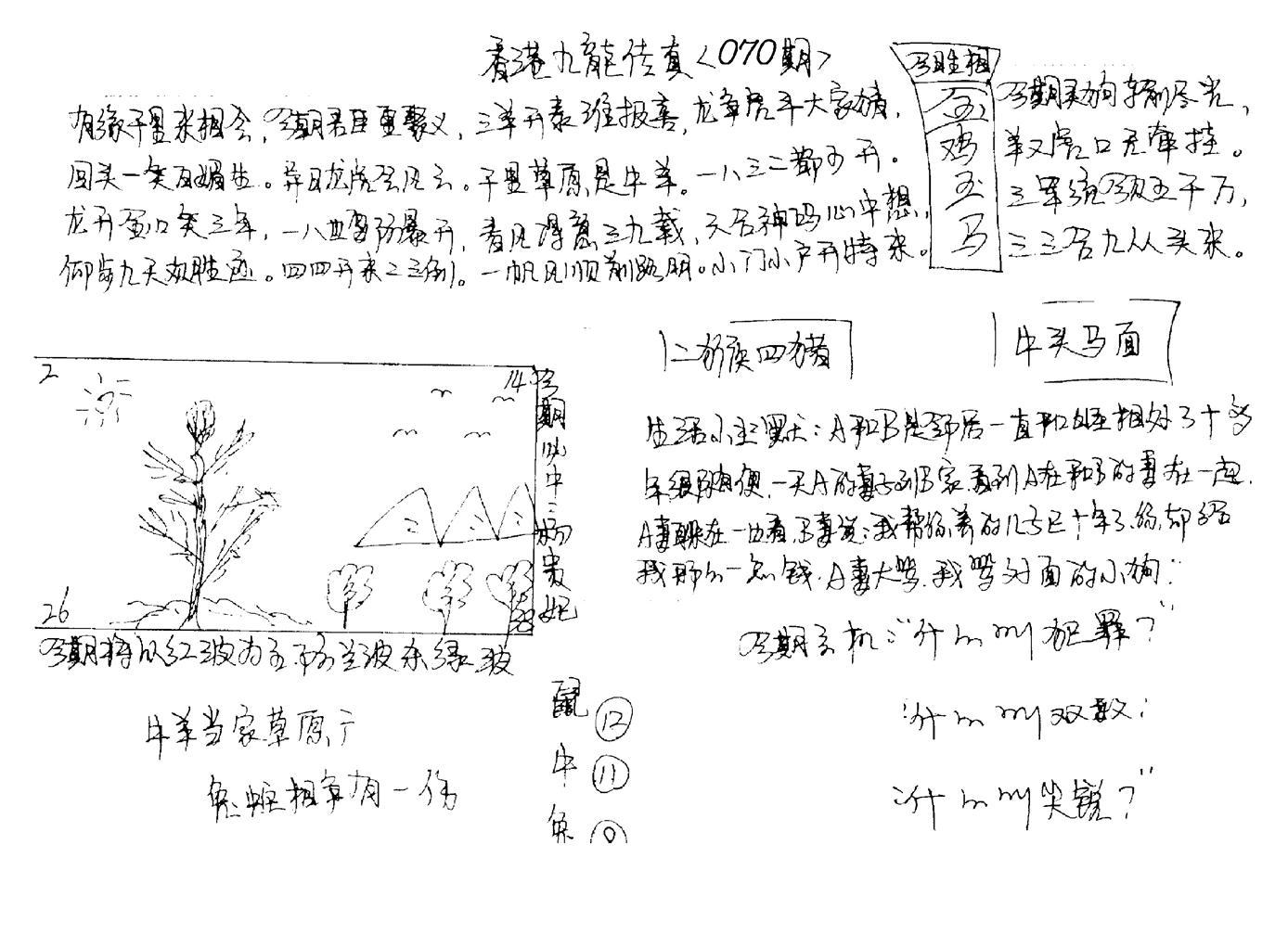 手写九龙内幕(早图)-70