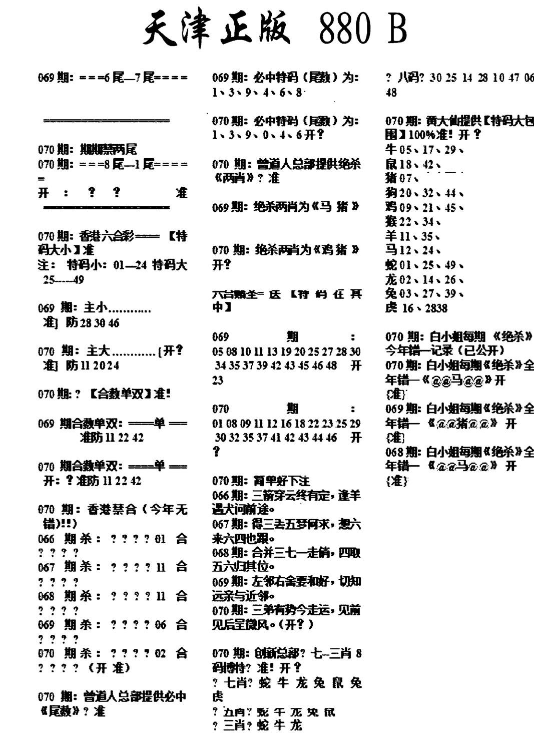 天津正版880B-70