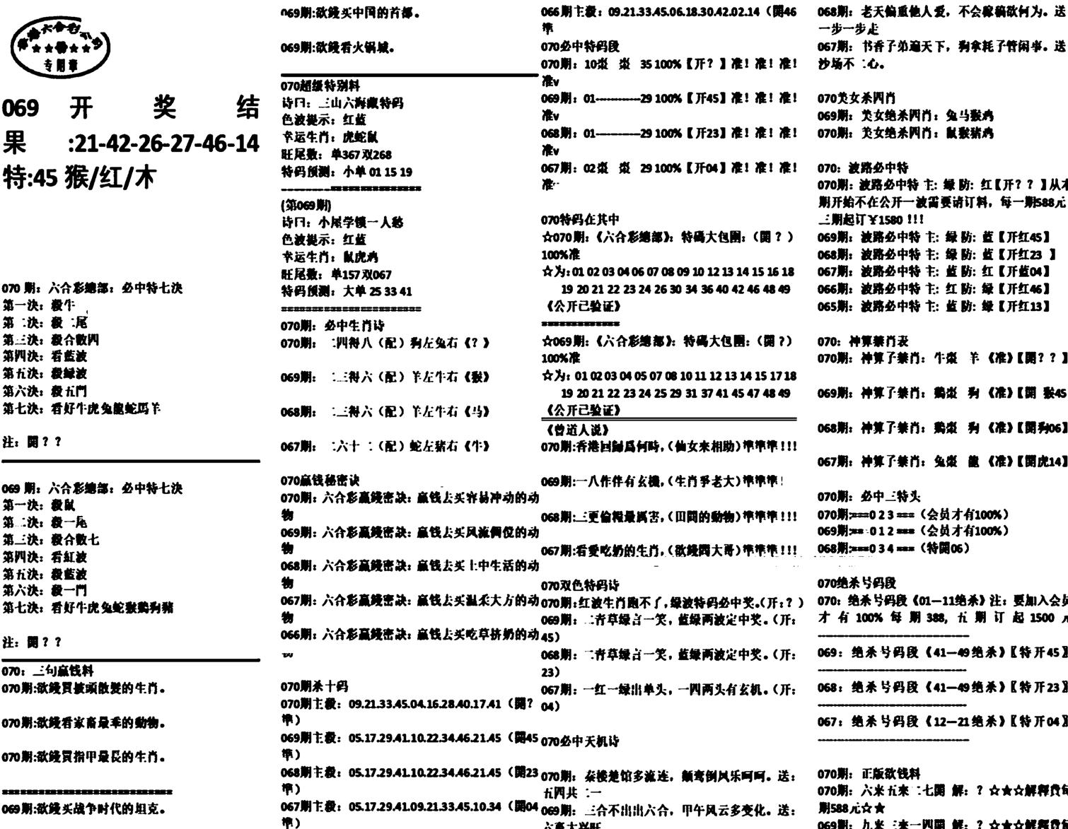 天津正版开奖结果A-70