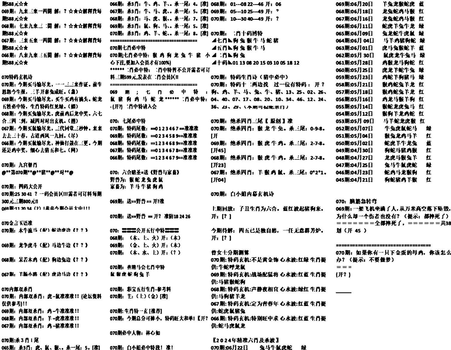 天津正版开奖结果B-70