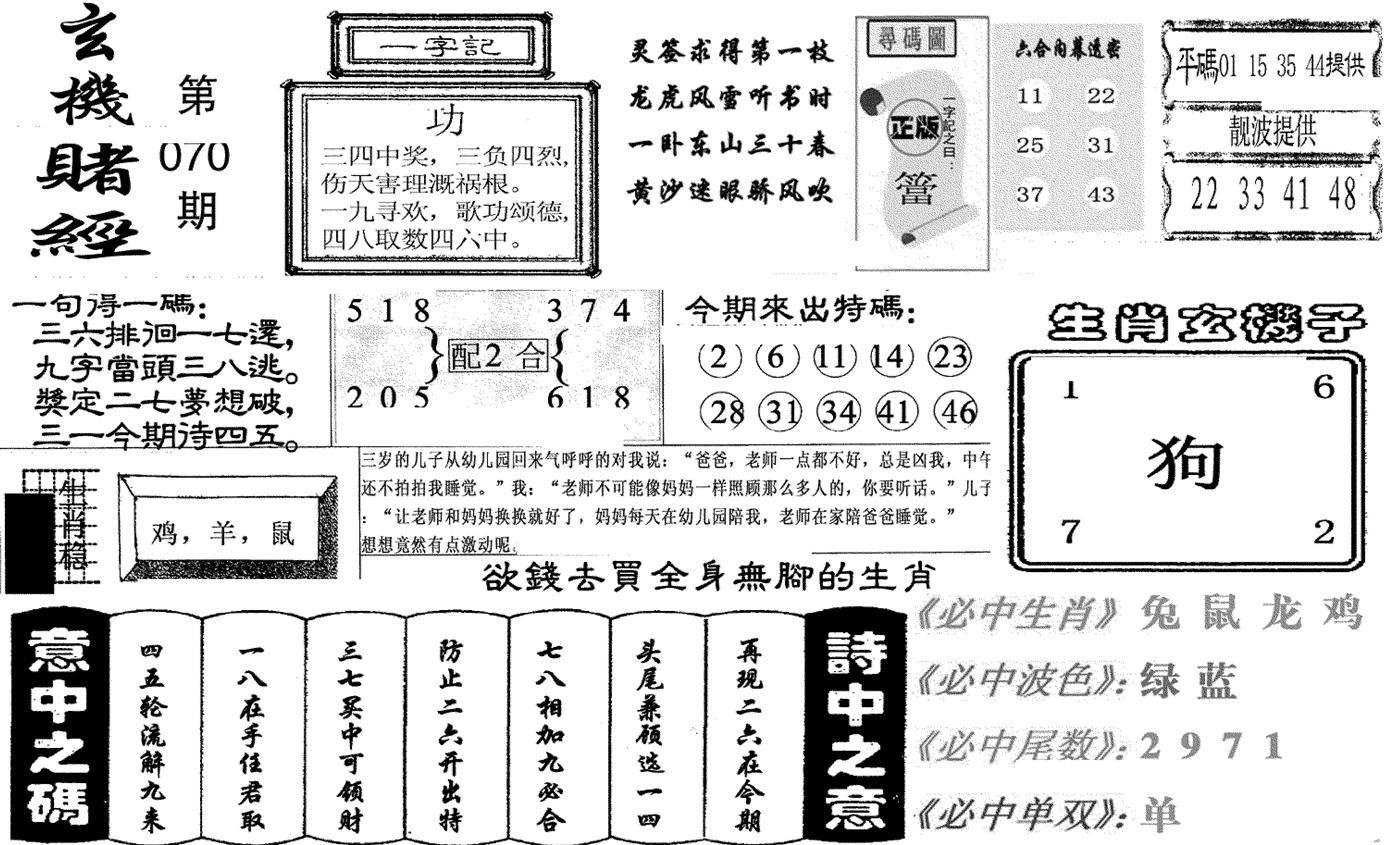 玄机赌经(新图)-70