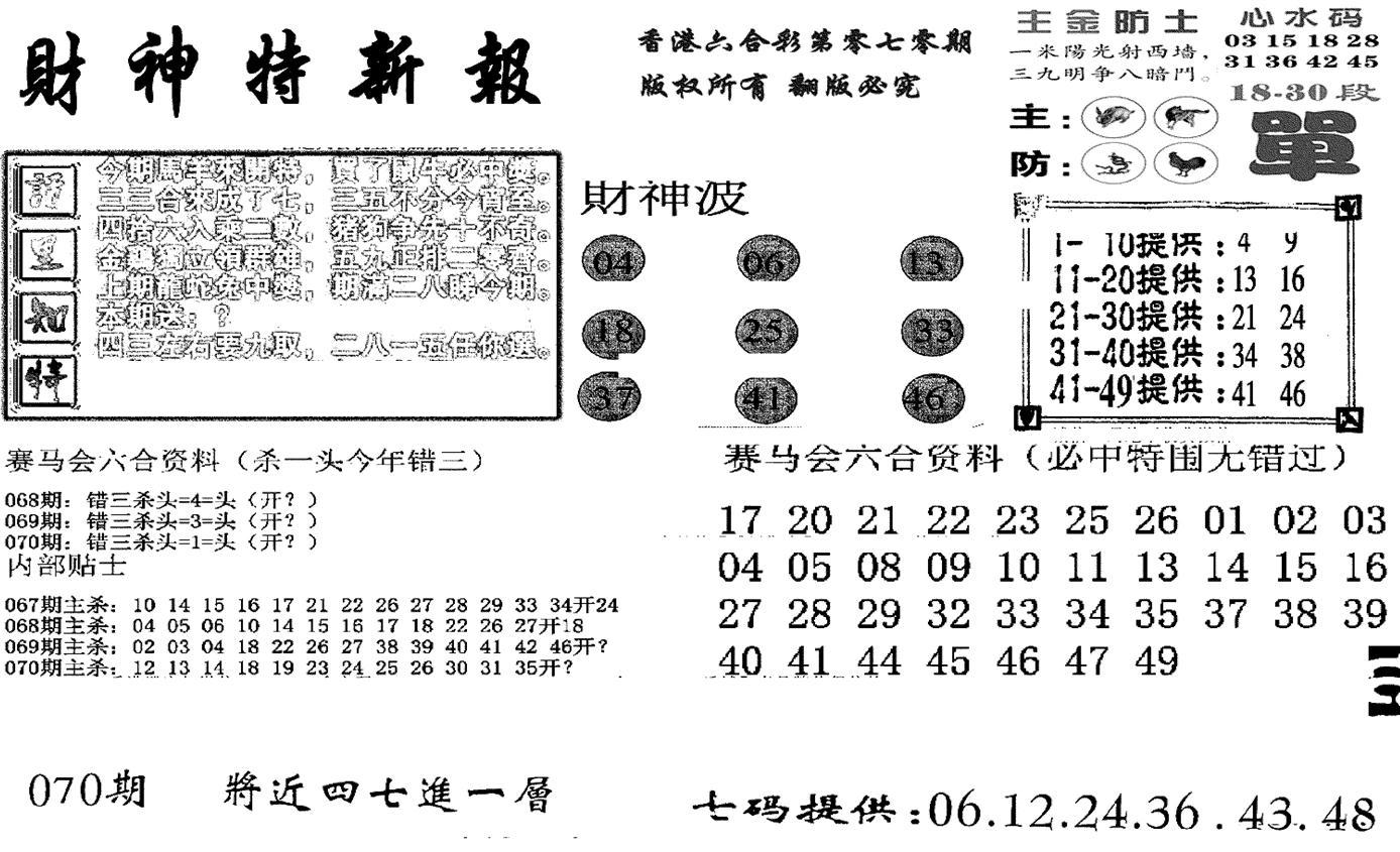 财神特新报(新图)-70